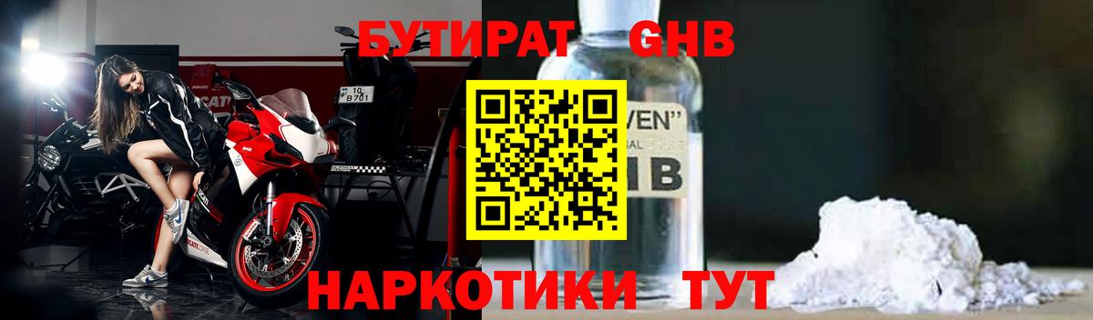Зеленодольск  БУТИРАТ жидкий экстази  Вход с VPN 