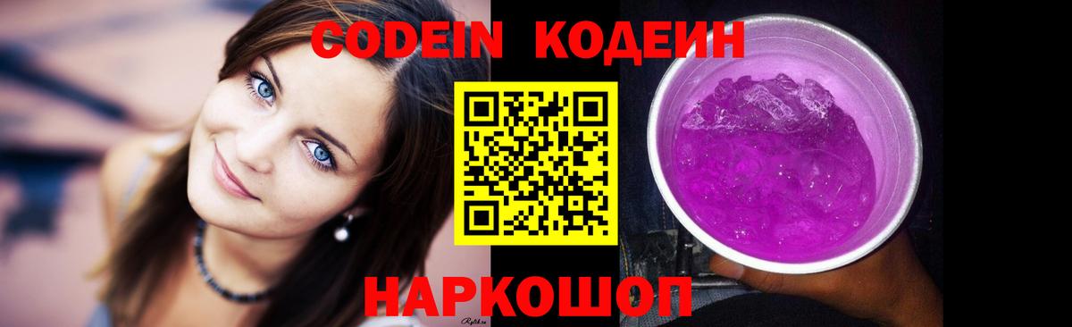 Кодеиновый сироп Lean Purple Drank Зеленодольск