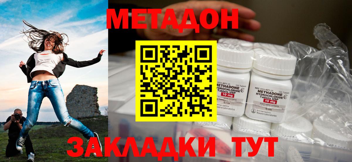 Зеленодольск  МЕТАДОН VHQ  Вход с VPN 